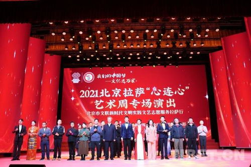 京藏心連心 以文化交流為紐帶，共筑民族團結新篇章